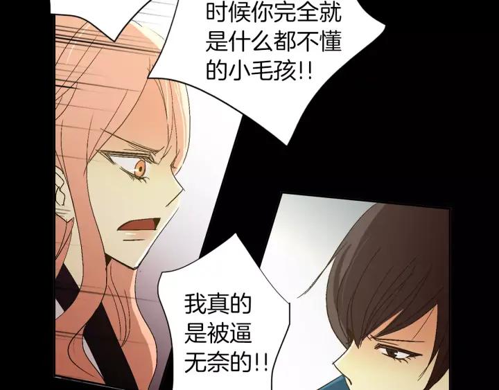 《燕子传》第43话 你的伪装 第72页
