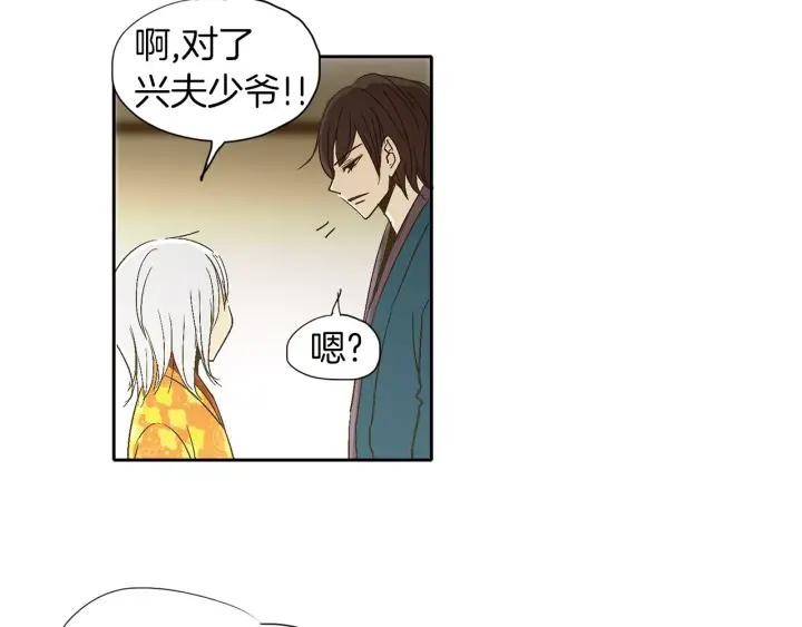 《燕子传》第43话 你的伪装 第14页