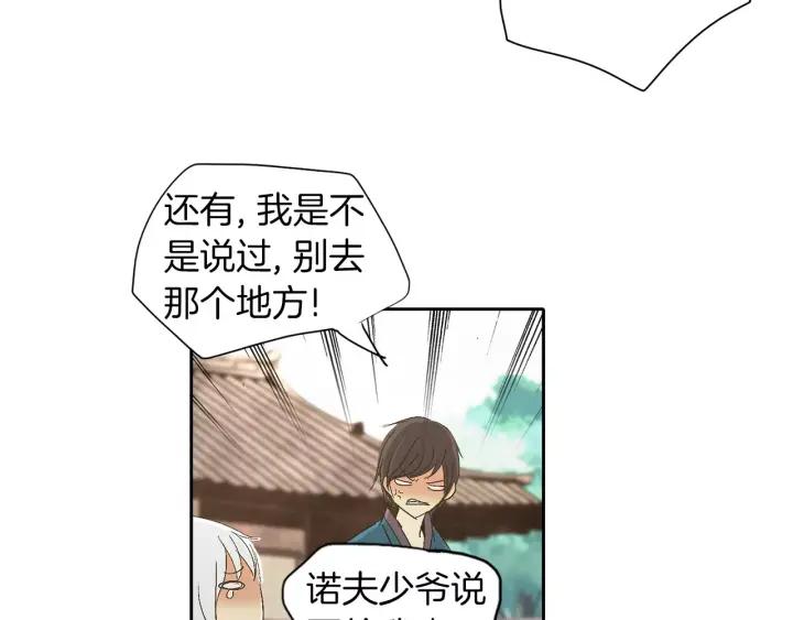 《燕子传》第44话 我们的秘密 第88页