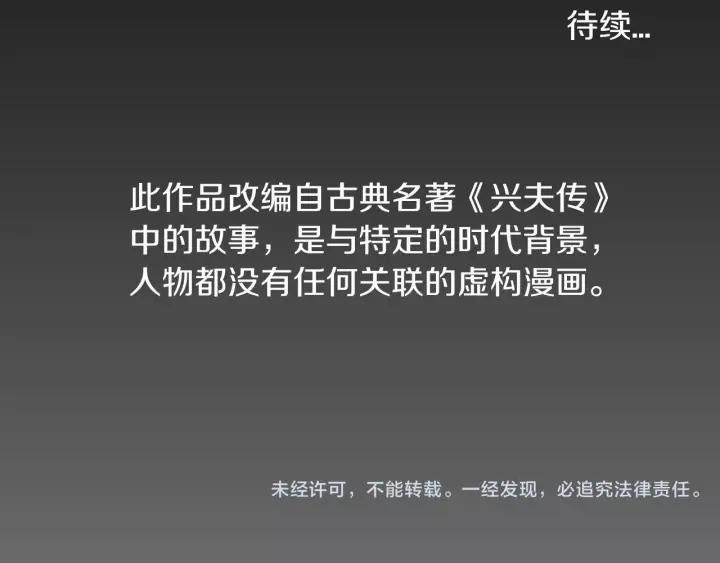 《燕子传》第44话 我们的秘密 第103页
