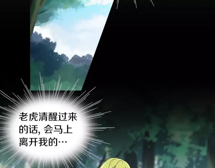 《燕子传》第44话 我们的秘密 第54页
