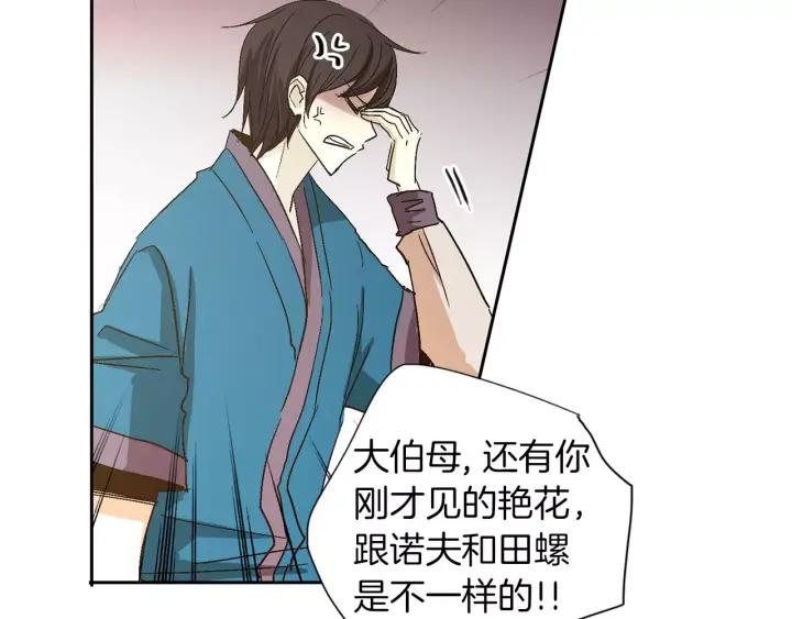 《燕子传》第44话 我们的秘密 第90页