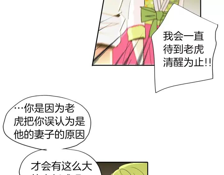 《燕子传》第44话 我们的秘密 第48页