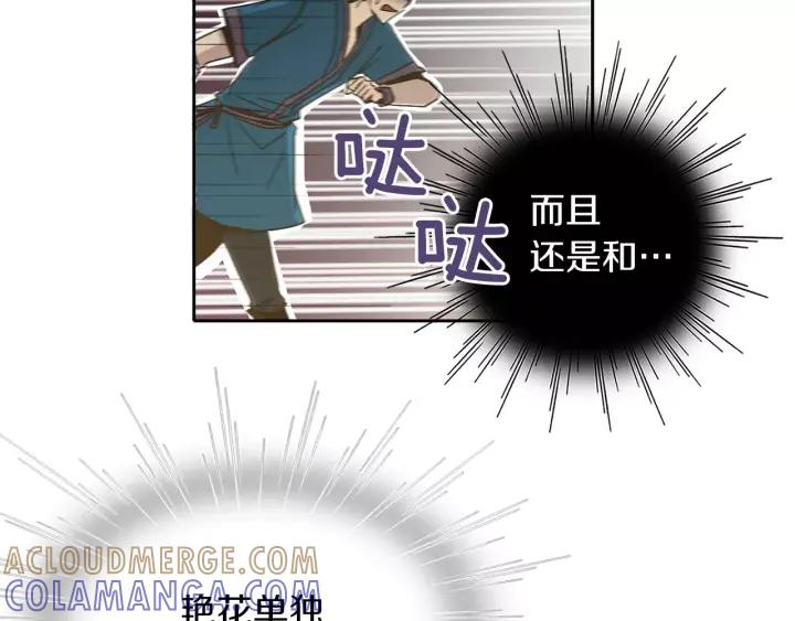 《燕子传》第44话 我们的秘密 第21页