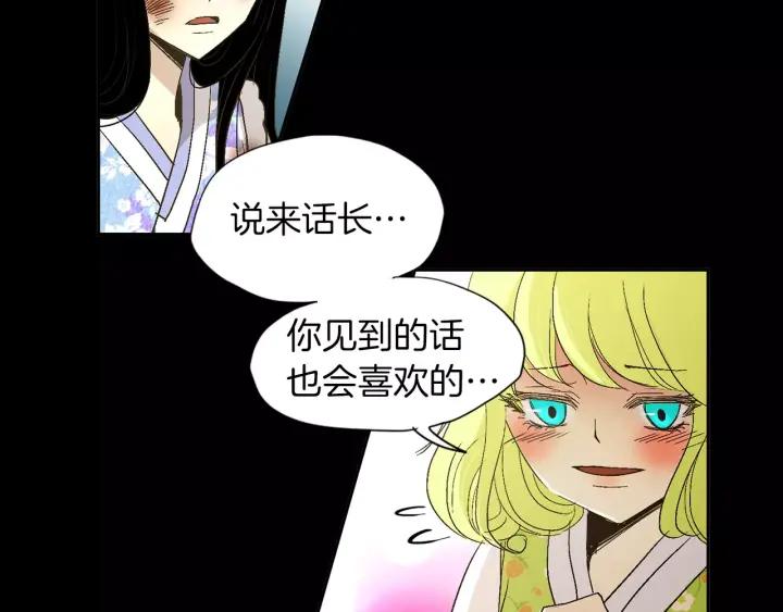 《燕子传》第44话 我们的秘密 第72页