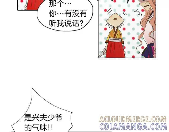 《燕子传》第44话 我们的秘密 第13页