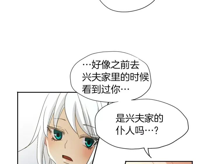 《燕子传》第44话 我们的秘密 第8页