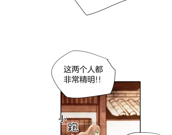《燕子传》第44话 我们的秘密 第91页