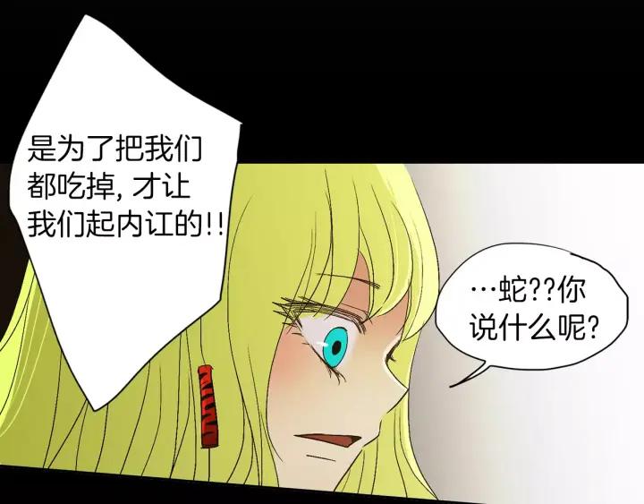 《燕子传》第44话 我们的秘密 第67页