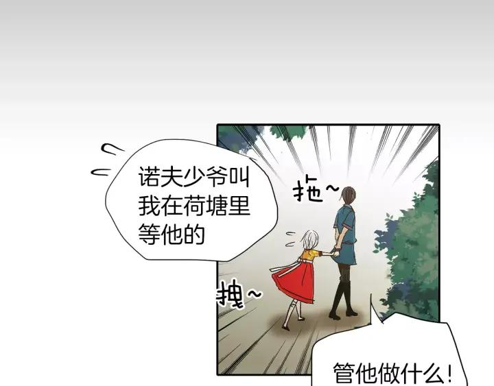 《燕子传》第44话 我们的秘密 第87页