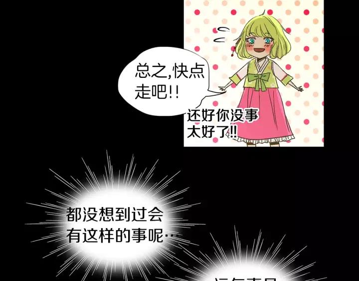 《燕子传》第44话 我们的秘密 第75页