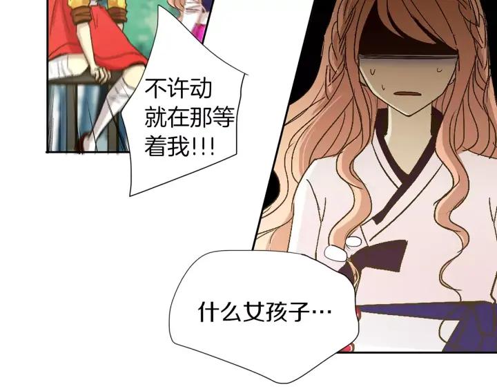 《燕子传》第44话 我们的秘密 第19页
