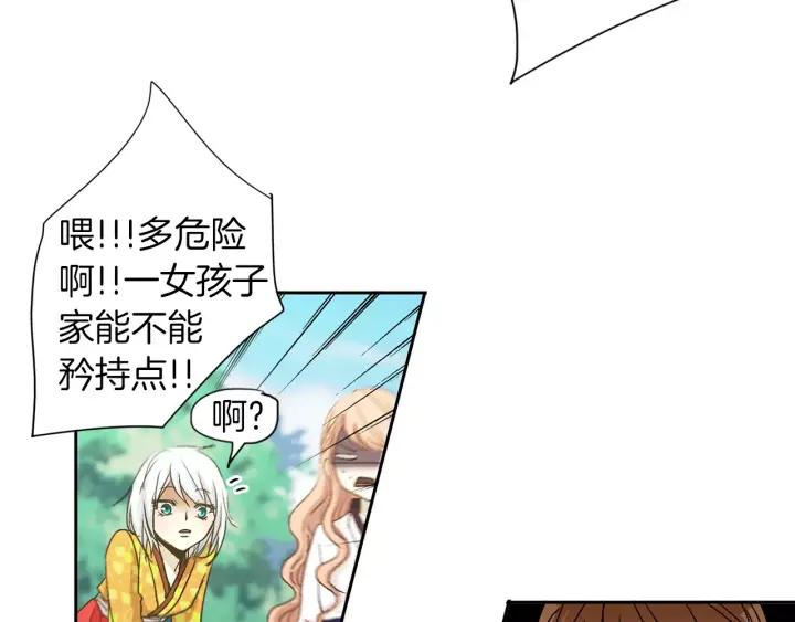 《燕子传》第44话 我们的秘密 第18页