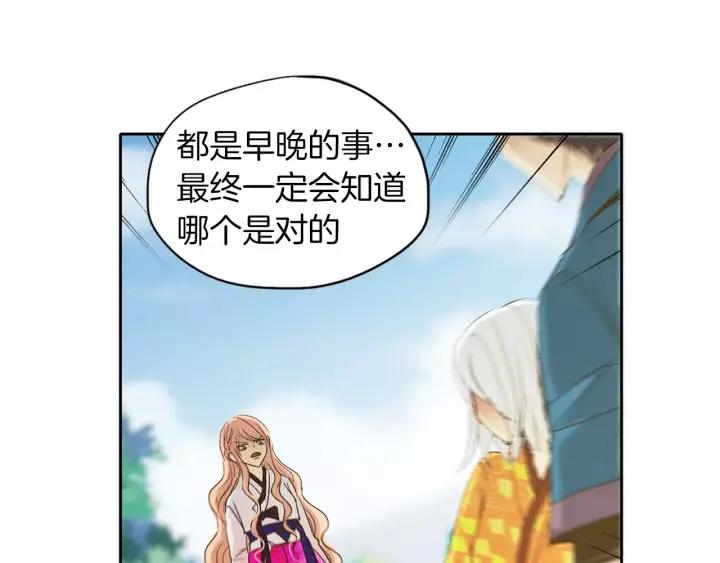 《燕子传》第44话 我们的秘密 第30页