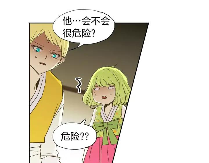 《燕子传》第44话 我们的秘密 第43页