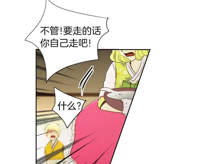 《燕子传》第44话 我们的秘密 第51页