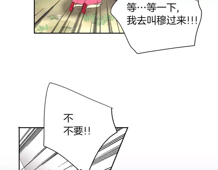 《燕子传》第44话 我们的秘密 第64页