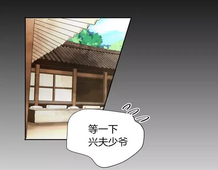 《燕子传》第44话 我们的秘密 第86页