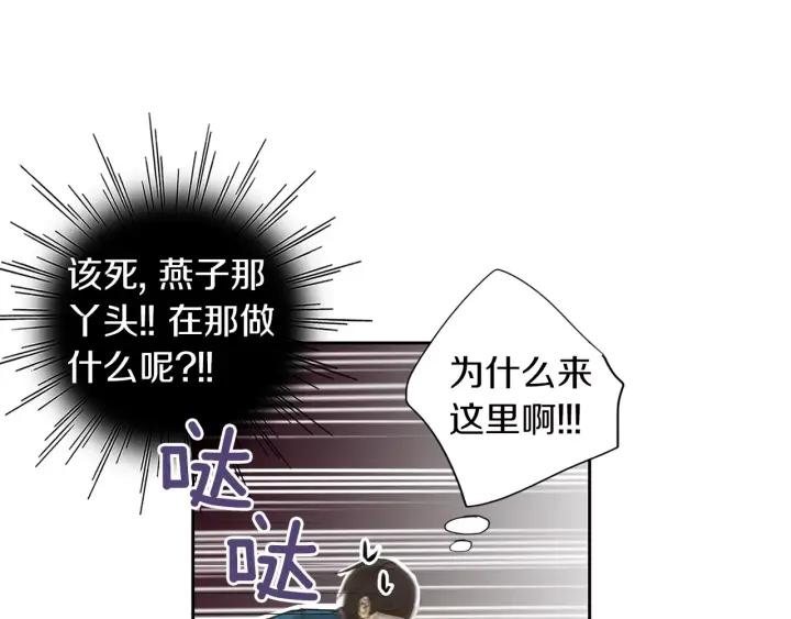 《燕子传》第44话 我们的秘密 第20页
