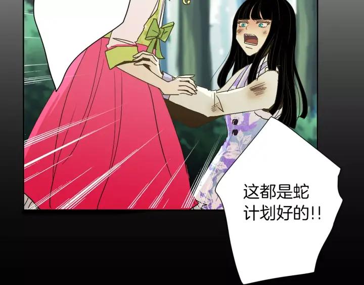 《燕子传》第44话 我们的秘密 第66页
