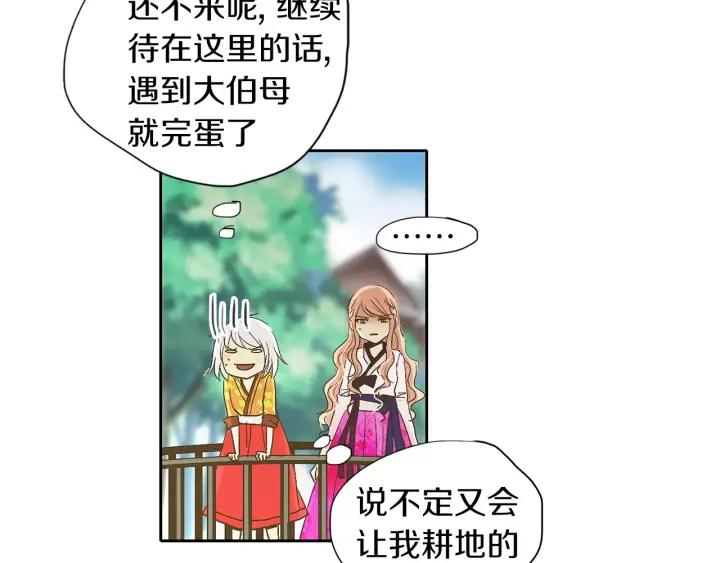 《燕子传》第44话 我们的秘密 第7页