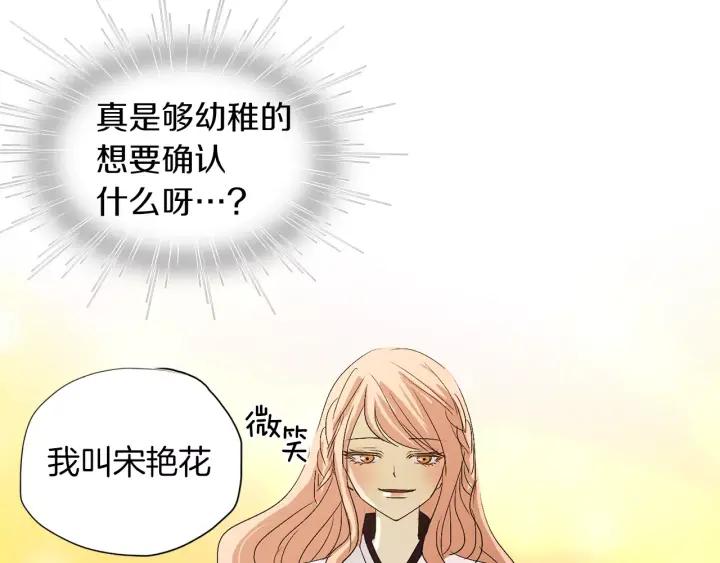 《燕子传》第44话 我们的秘密 第10页