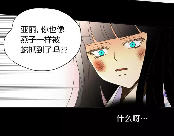 《燕子传》第44话 我们的秘密 第68页