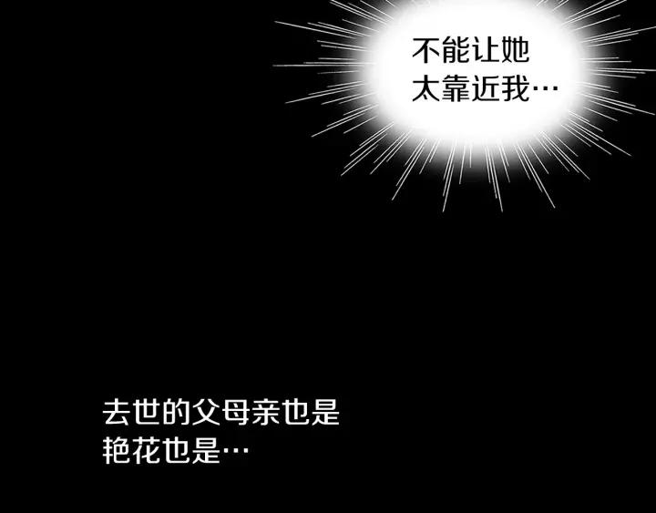 《燕子传》第45话 敞开心扉 第79页
