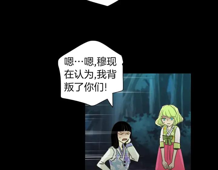 《燕子传》第45话 敞开心扉 第90页