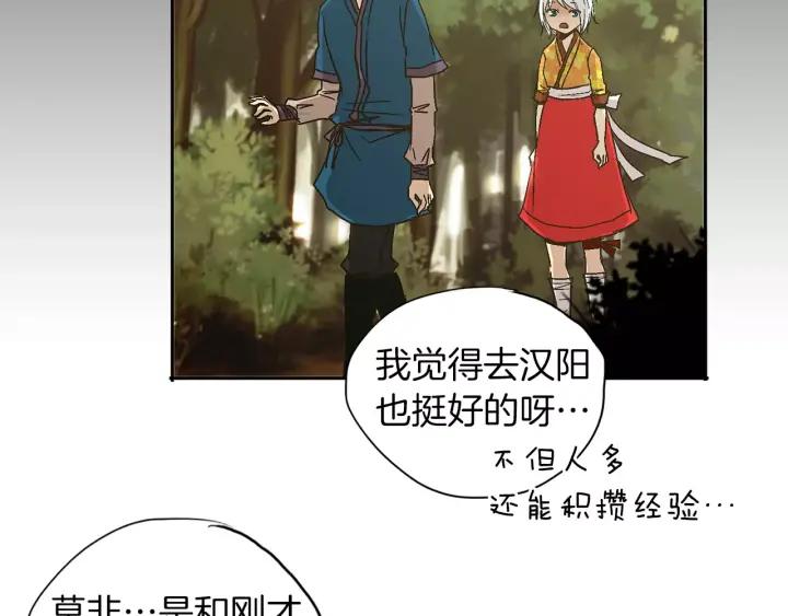 《燕子传》第45话 敞开心扉 第54页