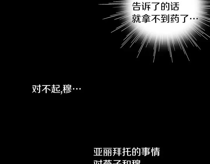 《燕子传》第45话 敞开心扉 第46页