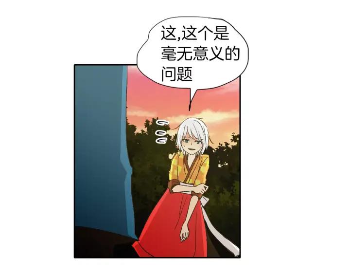 《燕子传》第45话 敞开心扉 第72页