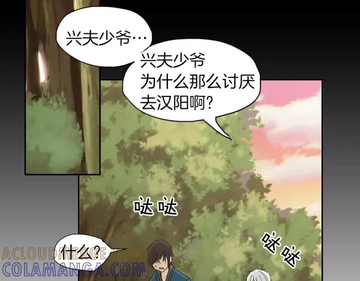 《燕子传》第45话 敞开心扉 第53页