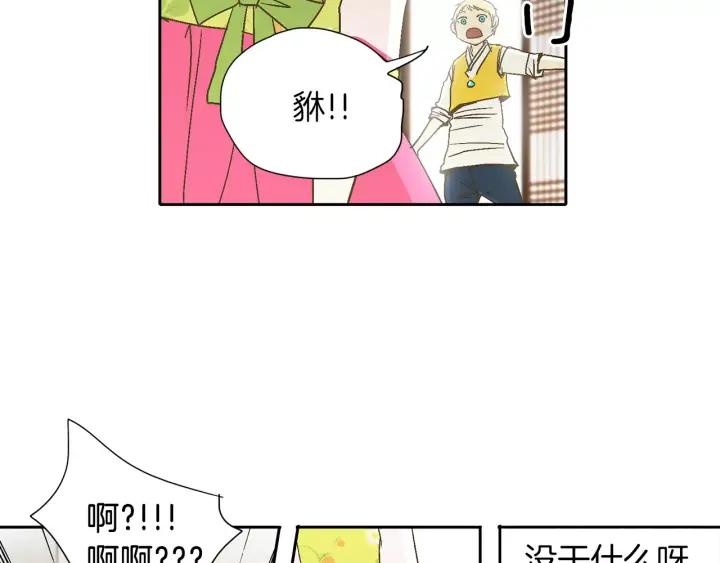 《燕子传》第45话 敞开心扉 第28页