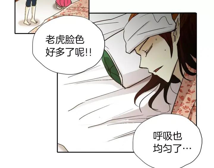 《燕子传》第45话 敞开心扉 第36页
