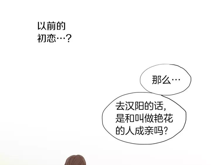 《燕子传》第45话 敞开心扉 第67页
