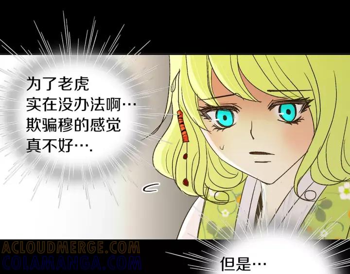 《燕子传》第45话 敞开心扉 第45页