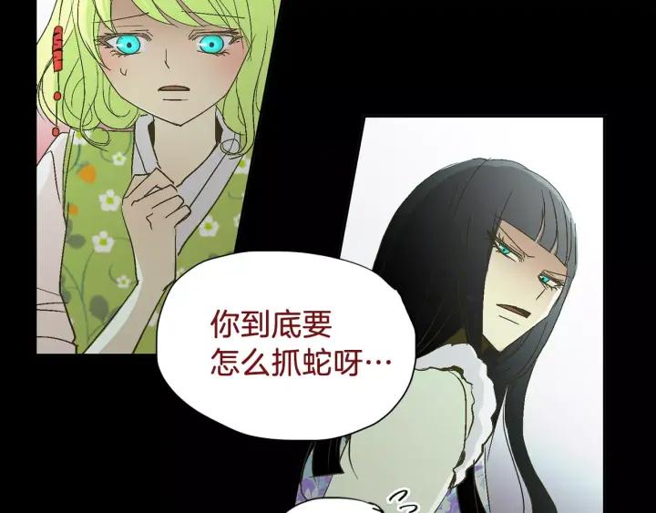 《燕子传》第45话 敞开心扉 第92页