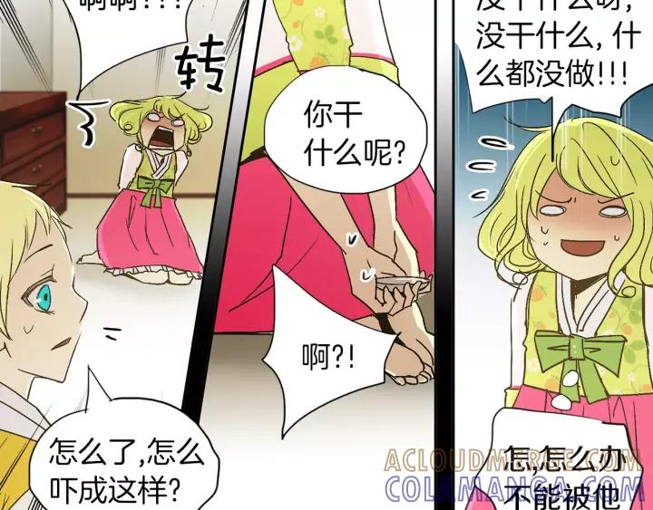 《燕子传》第45话 敞开心扉 第29页