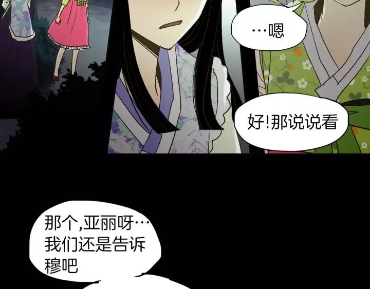 《燕子传》第45话 敞开心扉 第88页