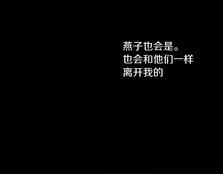 《燕子传》第45话 敞开心扉 第80页