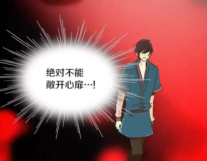 《燕子传》第45话 敞开心扉 第82页