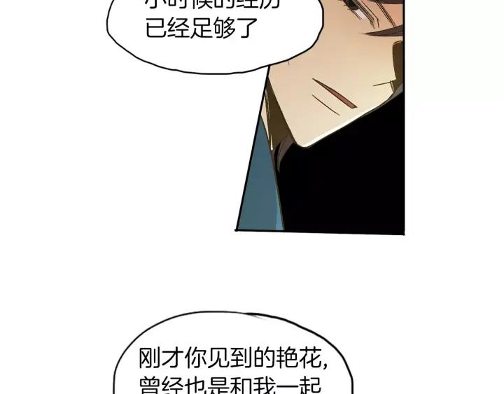 《燕子传》第45话 敞开心扉 第63页