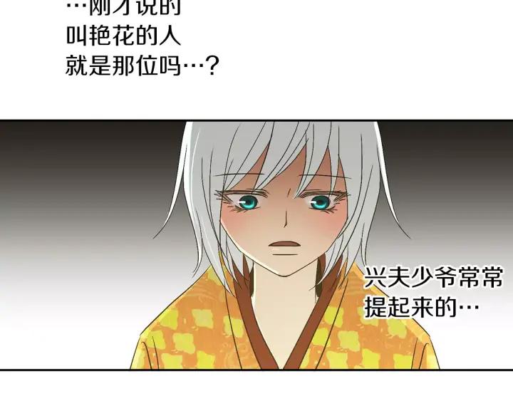 《燕子传》第45话 敞开心扉 第66页
