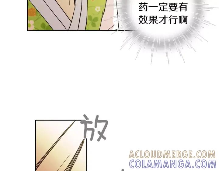 《燕子传》第45话 敞开心扉 第25页