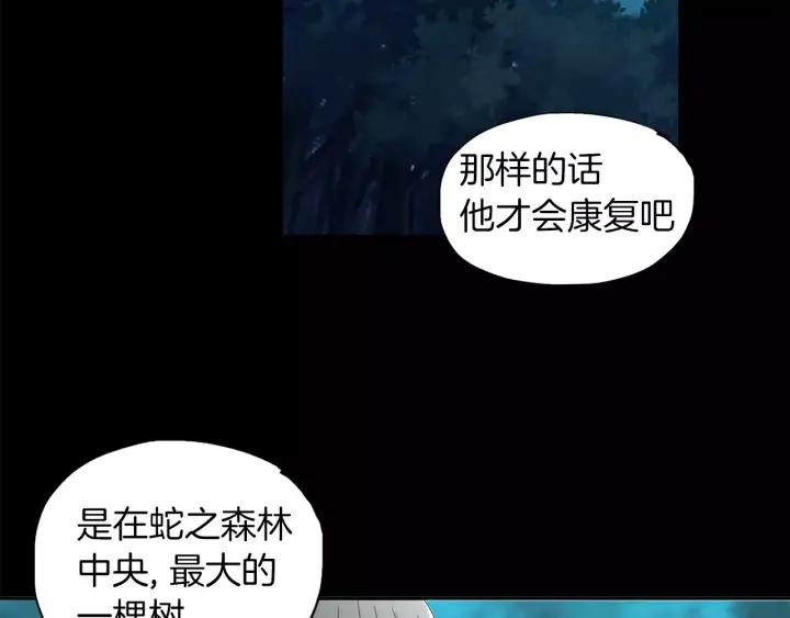《燕子传》第45话 敞开心扉 第102页