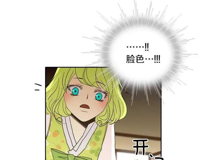 《燕子传》第45话 敞开心扉 第27页