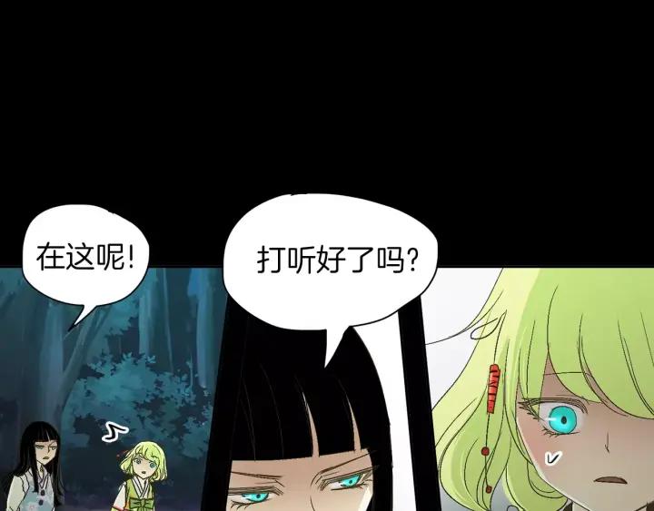 《燕子传》第45话 敞开心扉 第87页