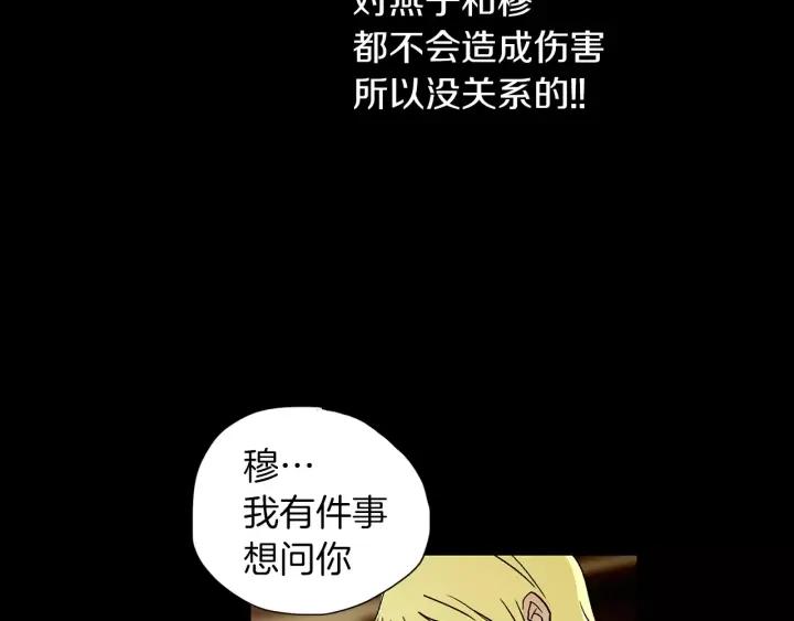 《燕子传》第45话 敞开心扉 第47页
