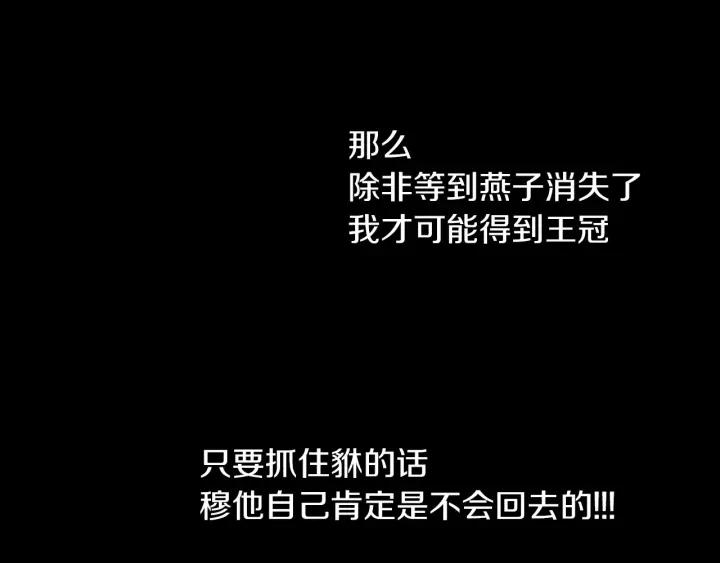 《燕子传》第45话 敞开心扉 第98页